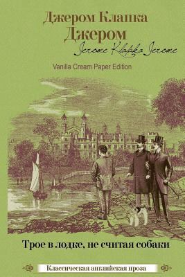 Troe V Lodke (Ne Schitaja Sobaki) [Russian] 1727180933 Book Cover