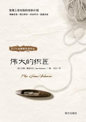 The Grand Weaver [Chinese] 7550111715 Book Cover