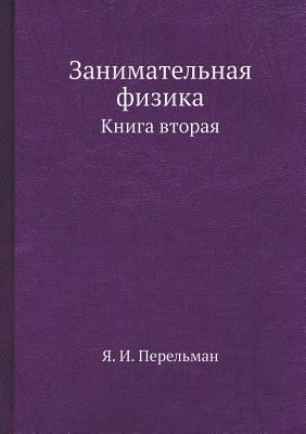 Занимаm... [Russian] 5458272390 Book Cover