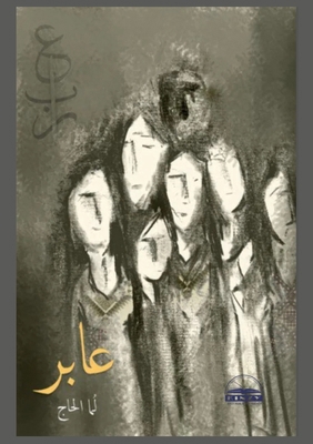 ..&#1593;&#1575;&#1576;&#1585; [Arabic] 132683780X Book Cover