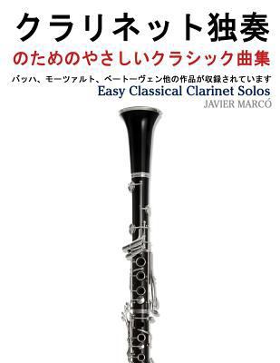Easy Classical Clarinet Solos [Japanese] 1491290056 Book Cover