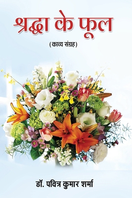 Shraddha Ke Phool [Hindi] B0F1T15P2N Book Cover