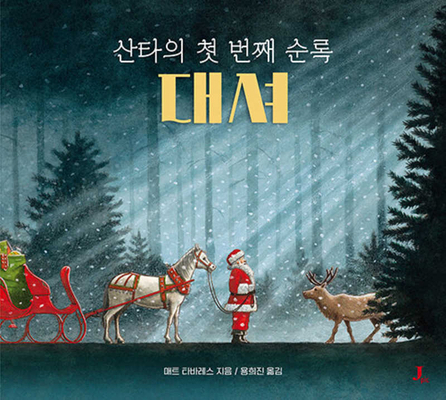 Dasher: How a Brave Little Doe Changed Christma... [Korean] B0DX53NLQK Book Cover