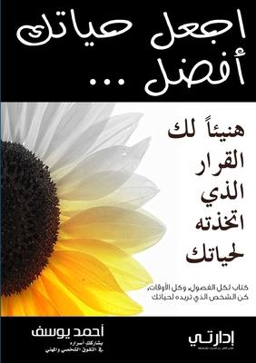 اجعل حي... [Arabic] 1300495014 Book Cover