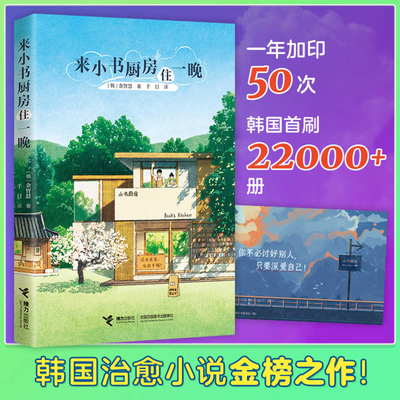 Come Stay a Night in the Little Book Kitchen [Chinese] 7544883922 Book Cover
