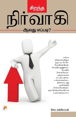 சிறந்த ... [Tamil] 8184930658 Book Cover