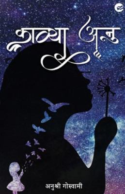 Kavya Anu [Hindi] 938955781X Book Cover