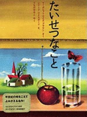 The Important Book [Japanese] 4577022885 Book Cover