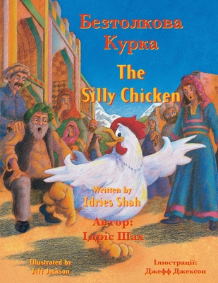 The Silly Chicken / Безт... 195329281X Book Cover