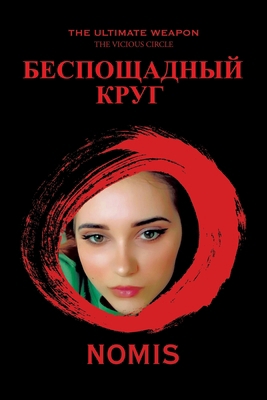 The Ultimate Weapon: The Vicious Circle 1543709583 Book Cover