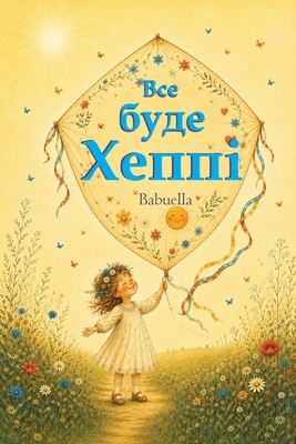Все буд
... [Ukrainian] B0H6MPK5YY Book Cover