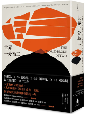 The World Broke in Two [Chinese] 626314274X Book Cover