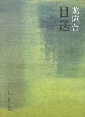 Seeing Off (Chinese Edition) [Chinese] 7108032910 Book Cover