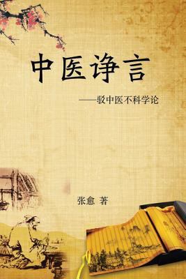 Reflection on Traditional Chinese Medicine [Chinese] 1548592803 Book Cover