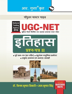 Nta-Ugc-Net: History (Paper II) Exam Guide [Hindi] 9387604861 Book Cover