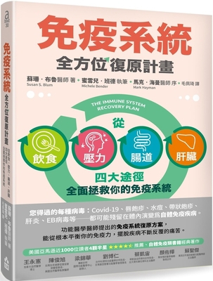The Immune System Recovery Plan: A Doctor's 4-S... [Chinese] 6267045951 Book Cover