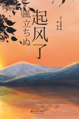 起风了 [Chinese] 7549277117 Book Cover