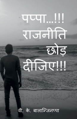 Pappa... Rajniti Chod Dijiye [Hindi] B0F398D5LZ Book Cover