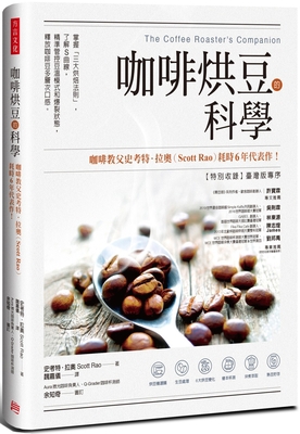 The Coffee Roaster's Companion book by Scott Rao