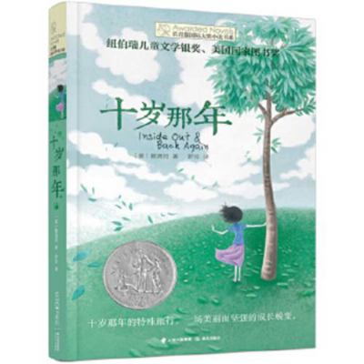 Inside Out and Back Again [Chinese] B00BJW2T5M Book Cover