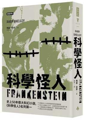 Frankenstein [Chinese] 6264441392 Book Cover