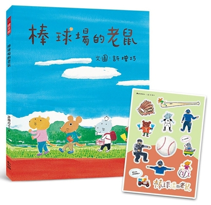 Rat at the Baseball Park [Chinese] 9864493027 Book Cover