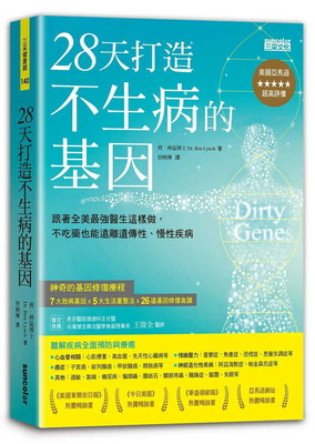 Dirty Genes [Chinese] 957658227X Book Cover