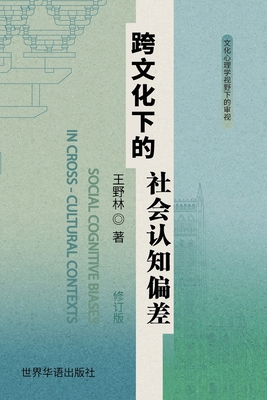 跨文化下的社... [Chinese] B0FK1RHNTG Book Cover