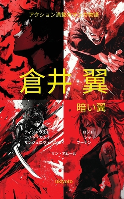 Kurai Tsubasa Japanese Version [Japanese] B0F6YTVFQF Book Cover