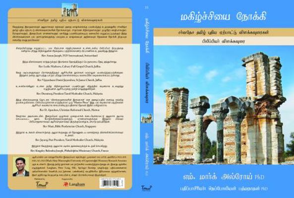 Towards Happiness - Philippians Commentary International Tamil Commentary on the New Testament : Philippians Commentary