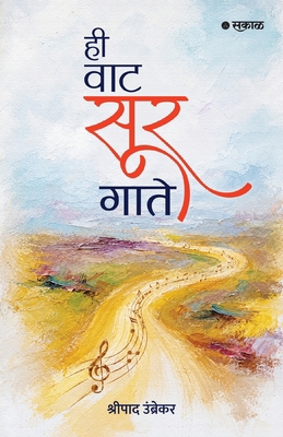 Hee Waat Sur Gaate [Marathi] 8169355125 Book Cover