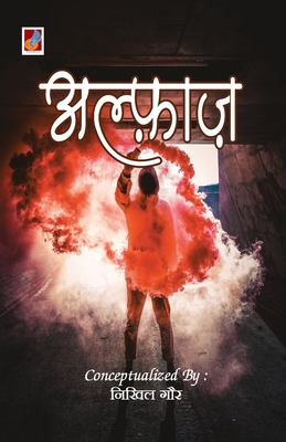 Alfaaz [Hindi] 8194712912 Book Cover