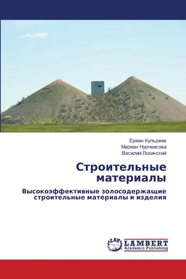 &#1057;&#1090;&#1088;&#1086;&#1080;&#1090;&#107... [Russian] 6207488253 Book Cover