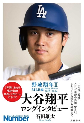 Shohei Ohtani's Long Interview [Japanese] 4163918248 Book Cover