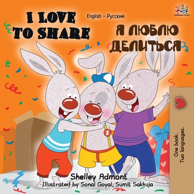 I Love to Share (English Russian Bilingual Book) [Russian] 1525915665 Book Cover