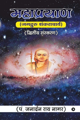 Maha Prayan: Jagadguru Shankaracharya / ज... [Hindi] B0D33RJ3VG Book Cover
