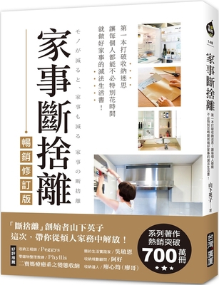 Breaking Up Household Things [Chinese] 9861306293 Book Cover