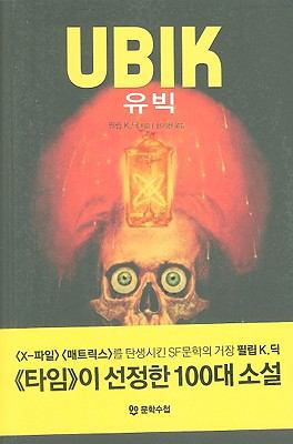 Ubik [Korean] 8983923253 Book Cover