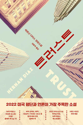 Trust [Korean] 8954691676 Book Cover
