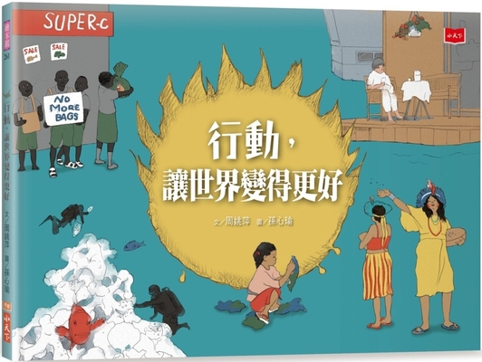 Take Action to Make the World a Better Place [Chinese] 9865259885 Book Cover