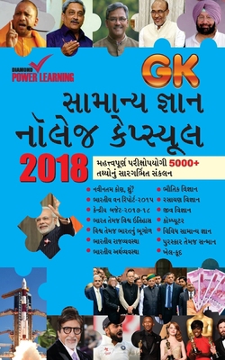 GK Information Capsule [Gujarati] 9351659895 Book Cover