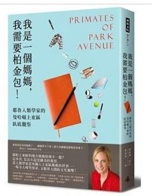 Primates of Park Avenue: A Memoir (Chinese Edit... [Chinese] 9571367036 Book Cover