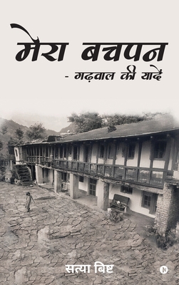 Mera Bachpan - Garhwal Ki Yadein [Hindi] B0FG87XN1Y Book Cover