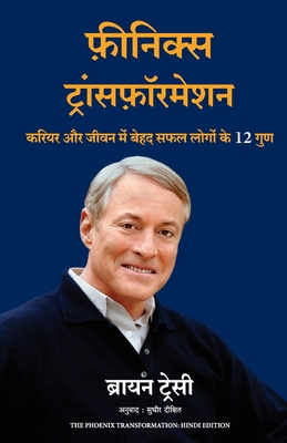 The Phoenix Transformation: Career Aur Jivan Me... [Hindi] 9355434235 Book Cover