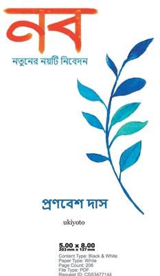 Nawbo [Bengali] 9354902200 Book Cover