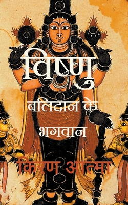 &#2357;&#2367;&#2359;&#2381;&#2339;&#2369; [Hindi] B0CJJWP4X1 Book Cover