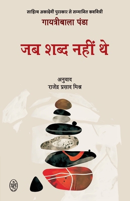 Jab Shabd Nahin the [Hindi] 9358693746 Book Cover