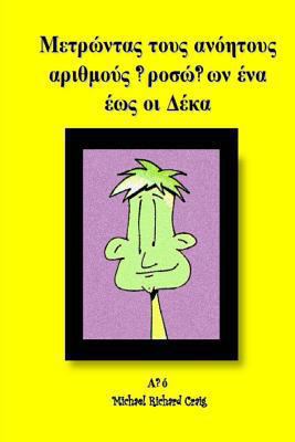 Counting Silly Faces Numbers One to Ten Greek E... [Greek] 148202358X Book Cover