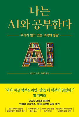 Brave New Words: How AI Will Revolutionize Educ... [Korean] 8925574101 Book Cover