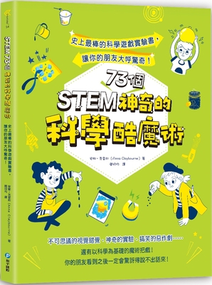 73 Cool Science Tricks to Wow Your Friends [Chinese] 9863713171 Book Cover
